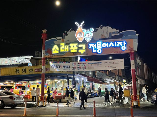 인천 소래포구어시장 노상포차 분위기 즐기기 🍻
