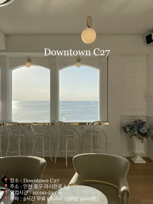 을왕리 해변 너무 예뻤던 카페 “downtown c27”