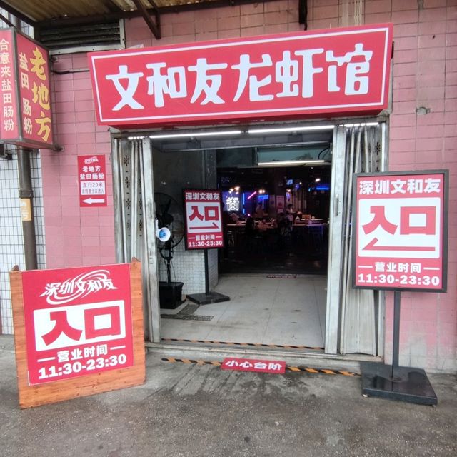 ✨打卡深圳復古懷舊港風 ☞"文和友"✨