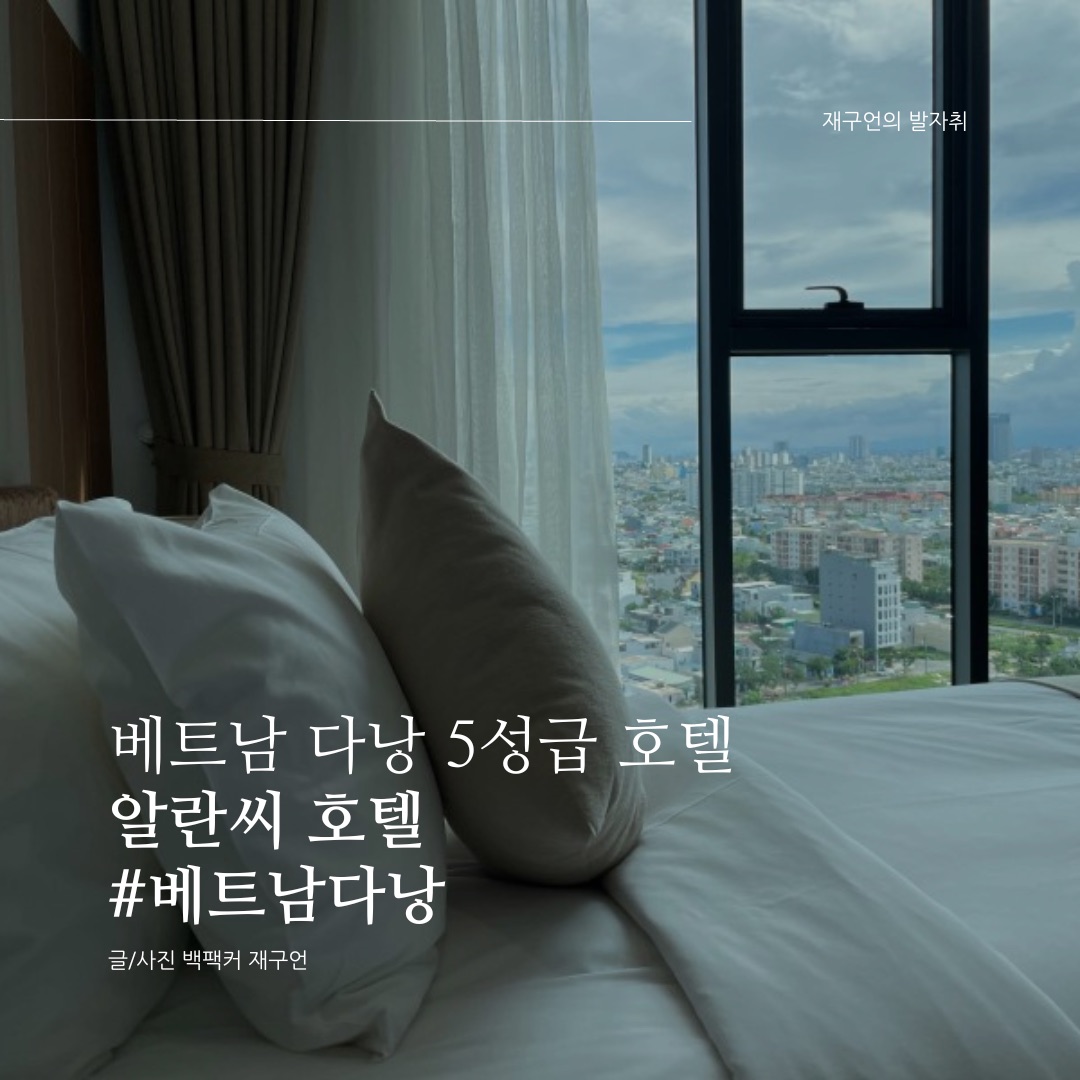베트남 다낭 5성급 알란씨 호텔🏨 | 트립닷컴 다낭 베트남 다낭 5성급 알란씨 호텔🏨 | 트립닷컴 다낭