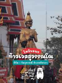 ท้าวเวสสุวรรณ วัดจุฬามณี อ.อัมพวา 🙏🏼🙏🏼🙏🏼