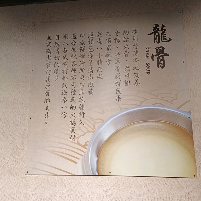 五鮮級平價鍋物 火鍋連鎖店 龍骨湯很讚