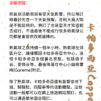 土耳其熱氣球怎麼安排？有什麼注意事項⚠️