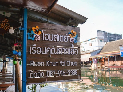 ที่พักอัมพวา เรือนคุณยายเชื้อโฮมสเตย์ ริมแม่น้ำ | Trip.com อัมพวา ที่พักอัมพวา เรือนคุณยายเชื้อโฮมสเตย์ ริมแม่น้ำ | Trip.Com อัมพวา