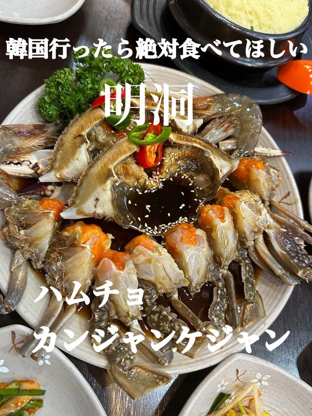 明洞ぜひ食べてほしいカンジャンケジャン