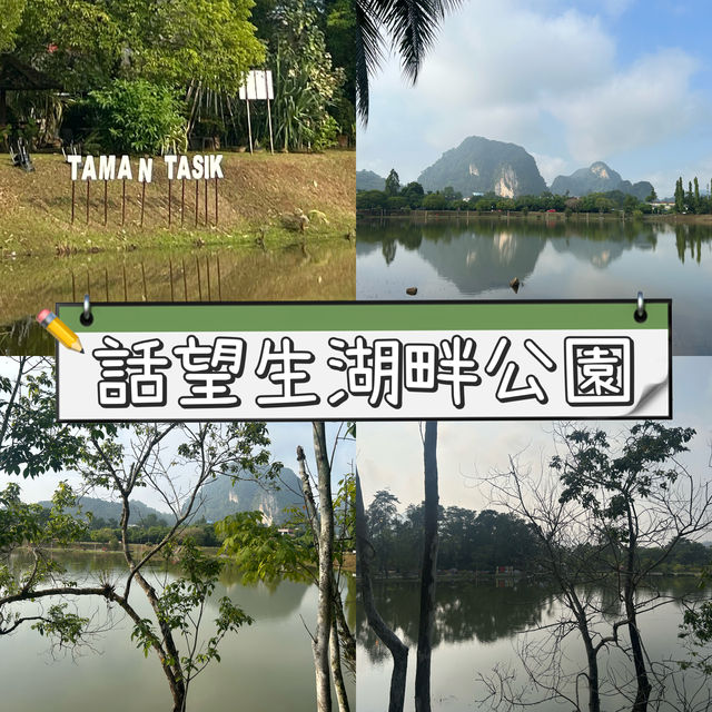 話望生湖畔公園
