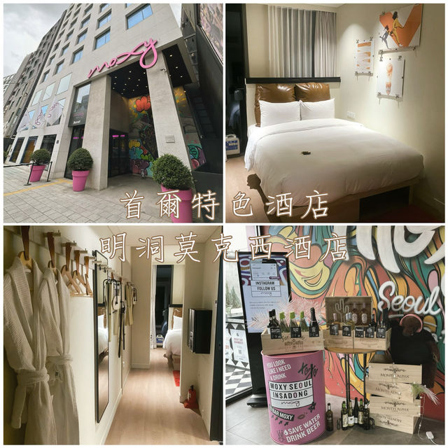 首爾特色酒店-明洞莫克西酒店