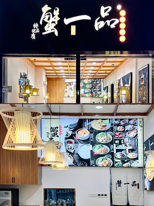 蟹一品・蟹黄面｜必食打卡點！