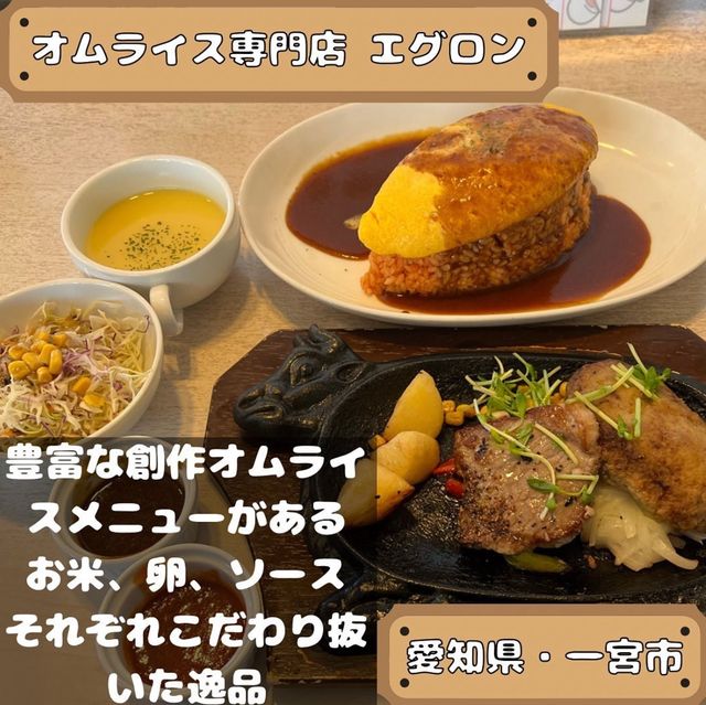 オムライス専門店 エグロン