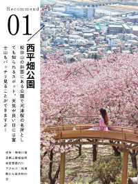 2月に見られる 早咲き桜スポット5選