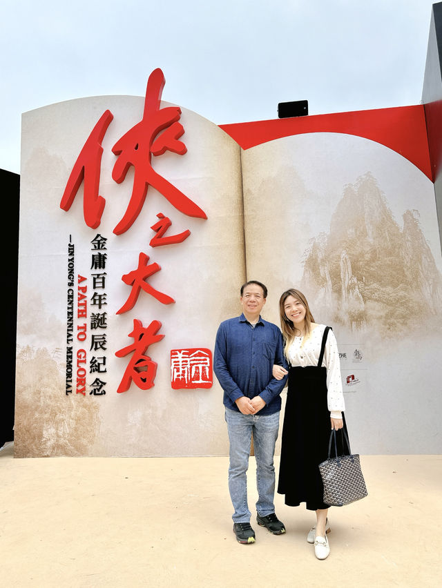 🪭金庸迷必去！《俠之大者–金庸百年誕辰紀念》🦅
