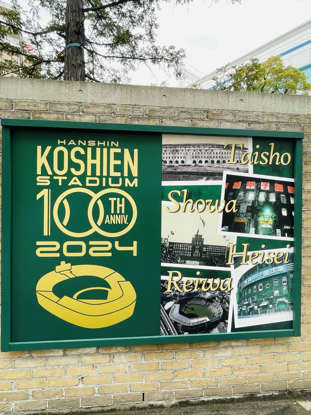 【兵庫県】高校野球の聖地「阪神甲子園球場」