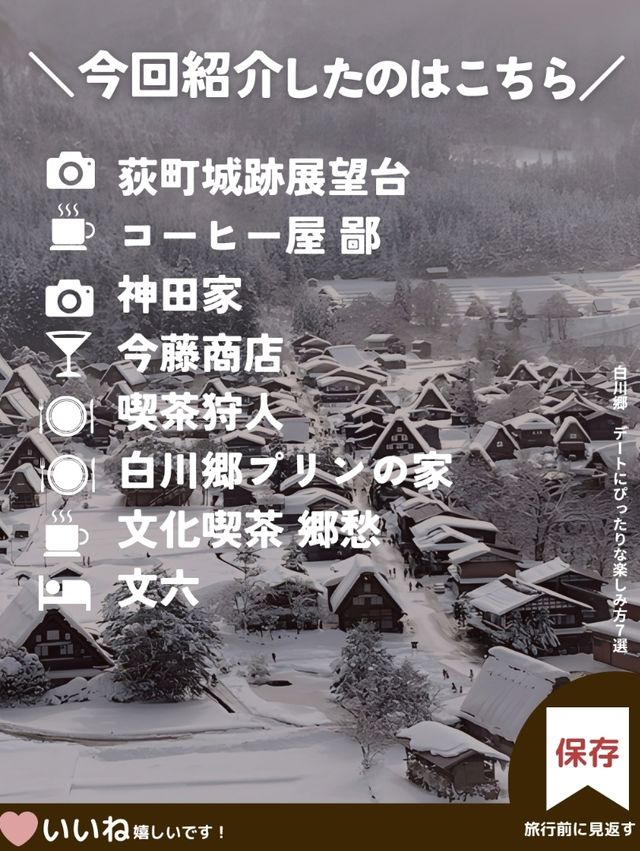 白川郷 デートにぴったりな楽しみ方７選