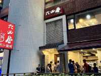 新北板橋 粥餐廳  六必居潮州一品沙鍋粥中山總店