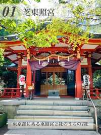 【芝公園・浜松町/東京都】神社めぐり4選