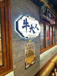 再戰「牛大人」