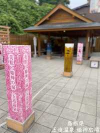 【島根】美肌の湯で足湯（屋根付）