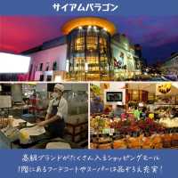 【バンコク】1度は行きたいショッピングモール