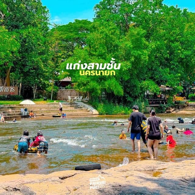 แก่งสามชั้น นครนายก