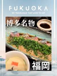 【福岡グルメ】