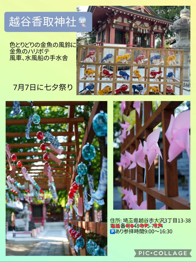 『埼玉』夏の風物詩【風鈴🎐】スポット