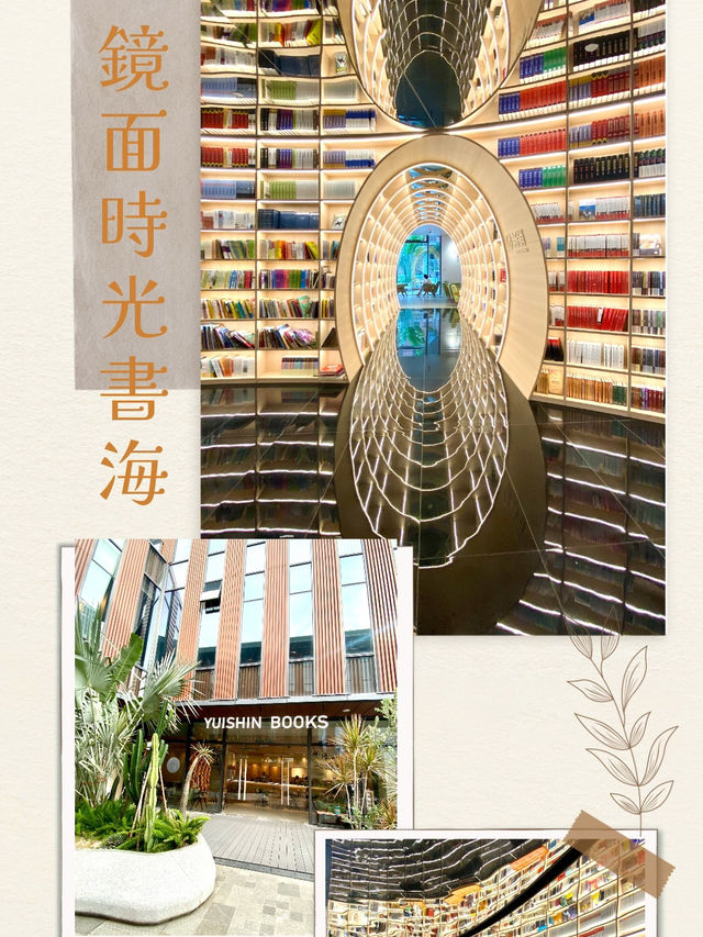 🪞遊走在鏡面的人生🪞踏進時空書海 📚