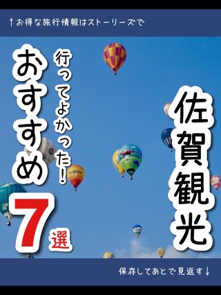 [佐賀]我很高興我去了！佐賀7個推薦景點