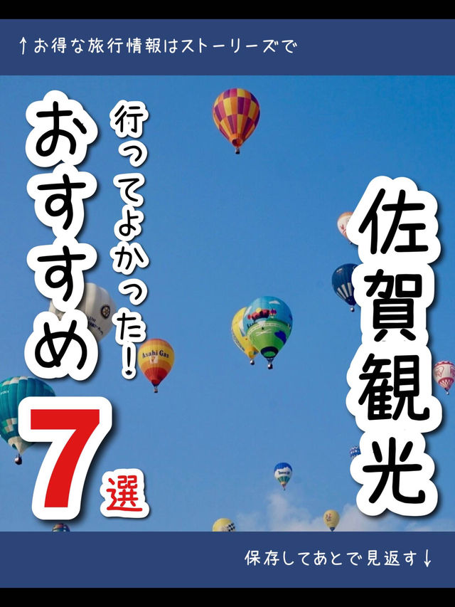 【佐賀】行ってよかった！佐賀のおすすめスポット7選