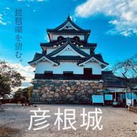 【滋賀/彦根】ひこにゃんにも会える彦根城