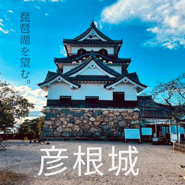 【滋賀/彦根】ひこにゃんにも会える彦根城