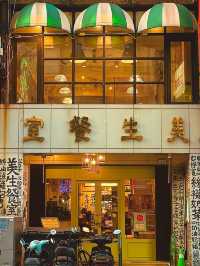 🍽️ 美生餐室 | 港式復古風情と美食の融合
