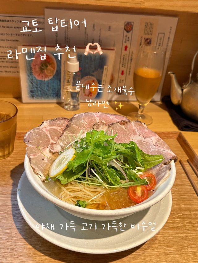 교토 여행, 꼭 들려야하는 라멘집 추천 🇯🇵🍜