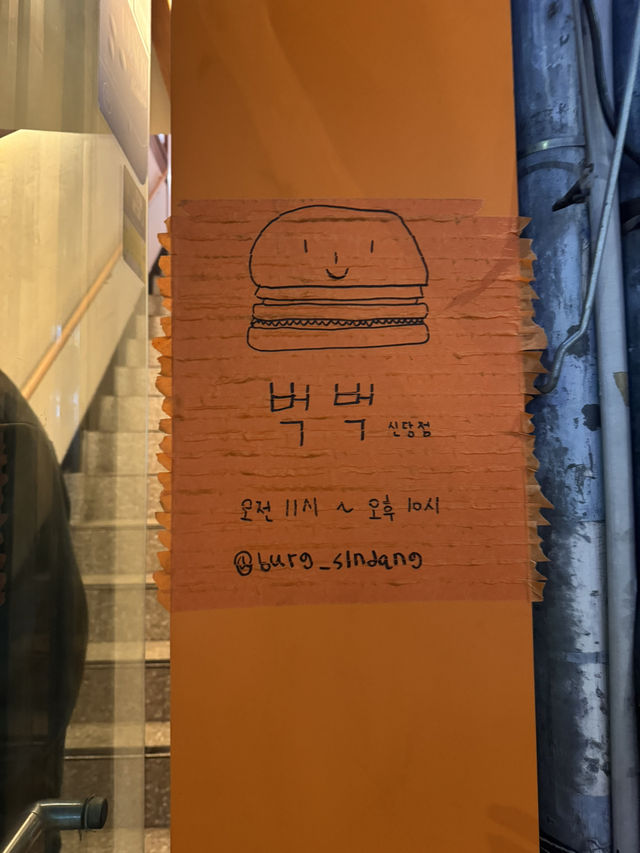 햄버거가 이렇게 맛있기 있나요 ✨