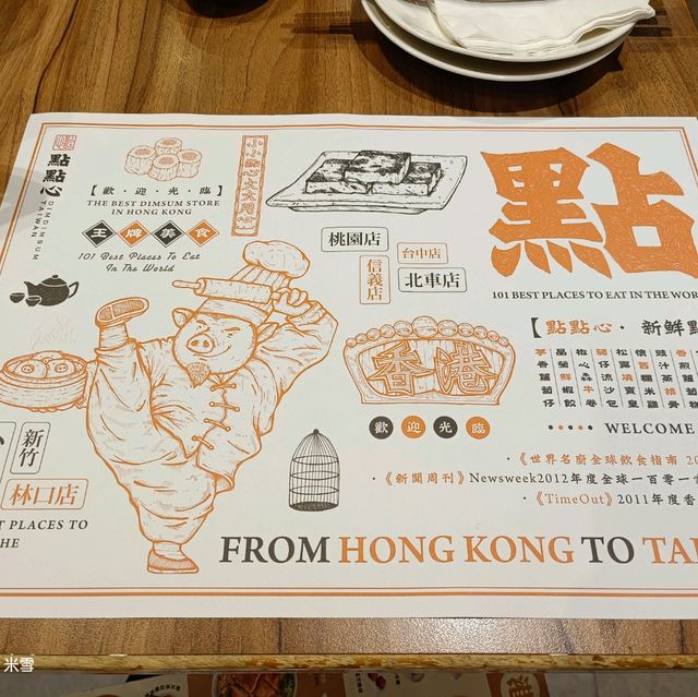 點點心台灣新莊宏匯店