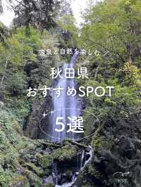 【秋田】王道ルートを巡る、秋田県おすすめSPOT5選