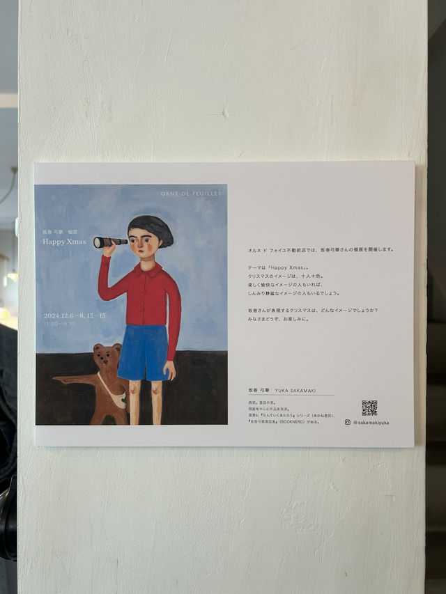 【東京・不動前】坂巻弓華さんのHappy Xmas