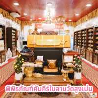 พิพิธภัณฑ์คัมภีร์ใบลานวัดสูงเม่น