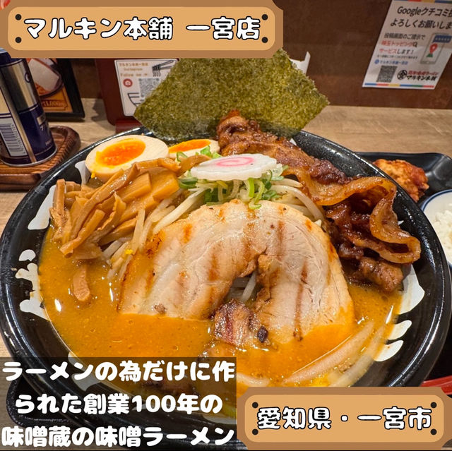 マルキン本舗 一宮店