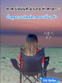 หาดบ่อนนท์ อำเภอ ท่าศาลา จ.นครศรี