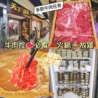 牛肉控🥩必食🥢火鍋🍲放題