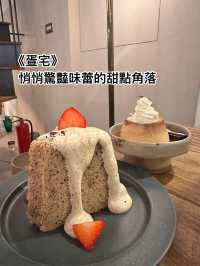 《疍宅》伯爵戚風蛋糕，悄悄驚豔味蕾的甜點角落