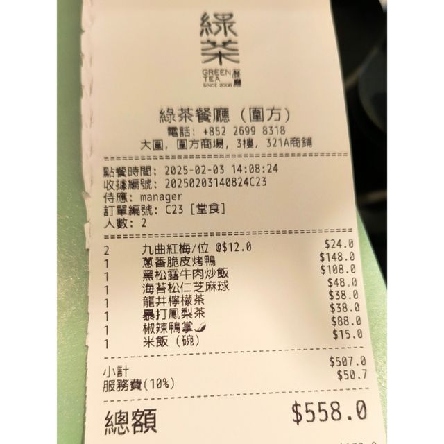 大圍圍方商場有一間中菜館性價比高