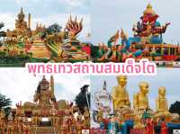 ไหว้พระ 9 วัดสวยจังหวัดสุพรรณบุรี