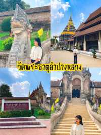 4 สถานที่ เที่ยวลำปาง 🌤️