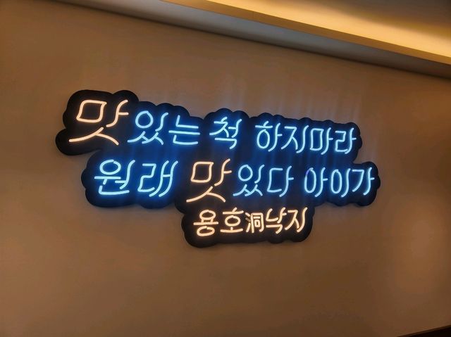 🐙매콤한 낙지 맛집🌶 용호낙지
