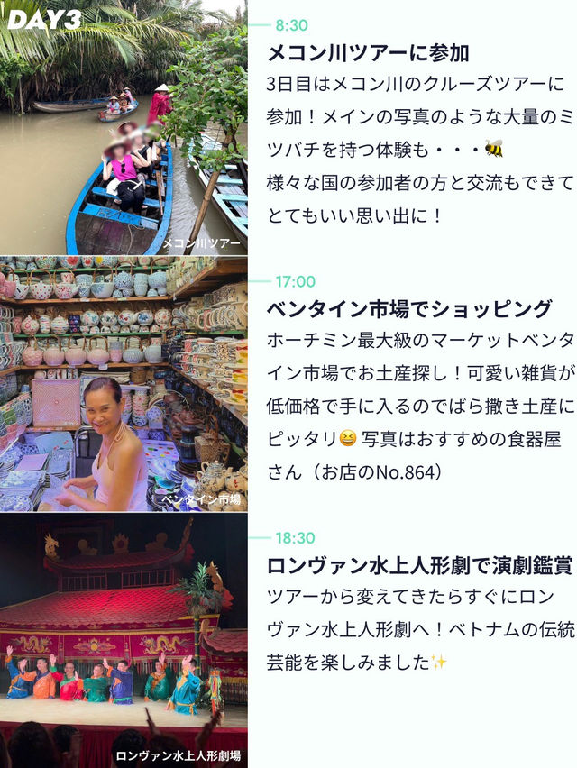 【自然を楽しむ🚣🏻ホーチミン女子旅プラン🌱】