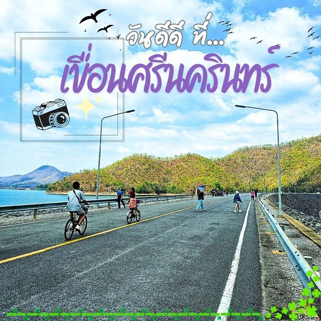 พักผ่อนในวันดีดี ที่ริมเขื่อนศรีนครินทร์