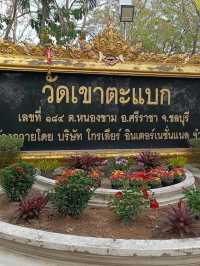 วัดเขาตะแบก
