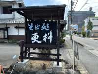 岐阜🇯🇵 そば処更科 県庁前店