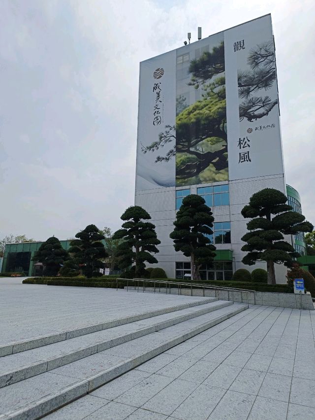 成美文化園，歷史與自然交織的藝術殿堂。